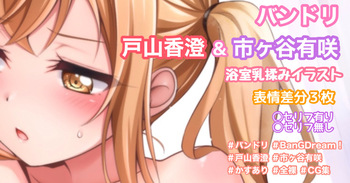 お風呂場乳揉みイラスト cover