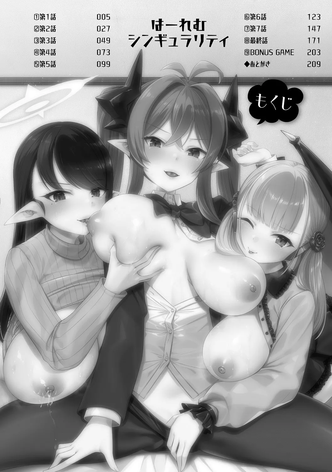 はーれむシンギュラリティ page 4 full