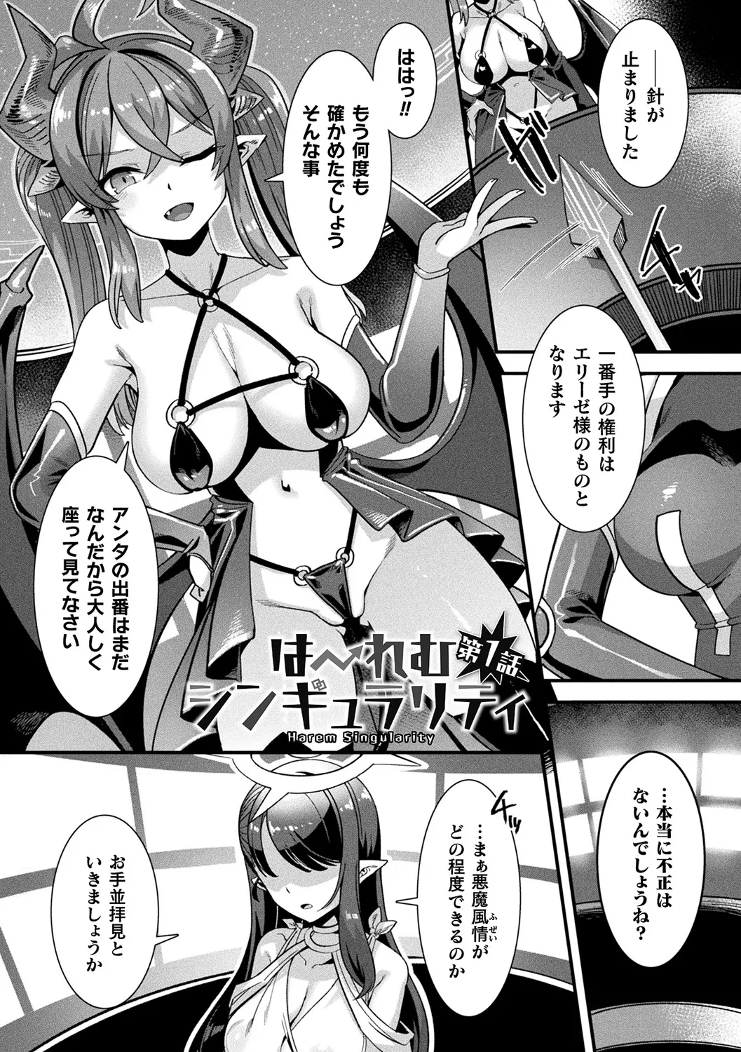 はーれむシンギュラリティ page 5 full