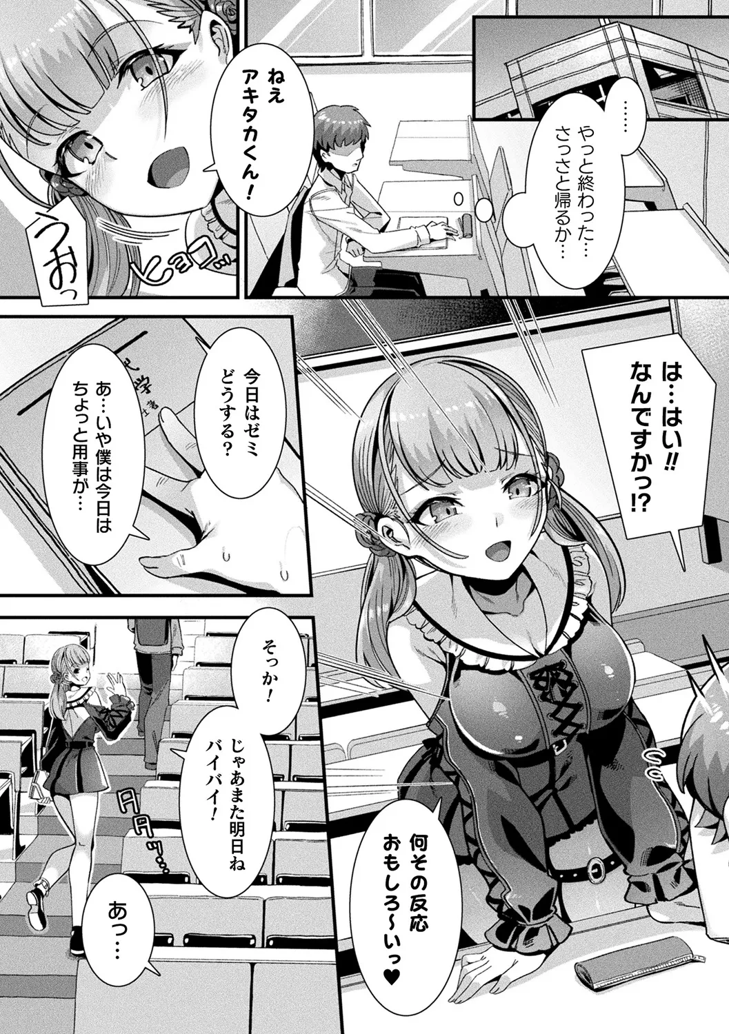 はーれむシンギュラリティ page 6 full