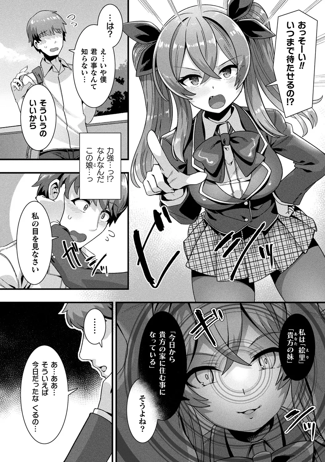 はーれむシンギュラリティ page 8 full