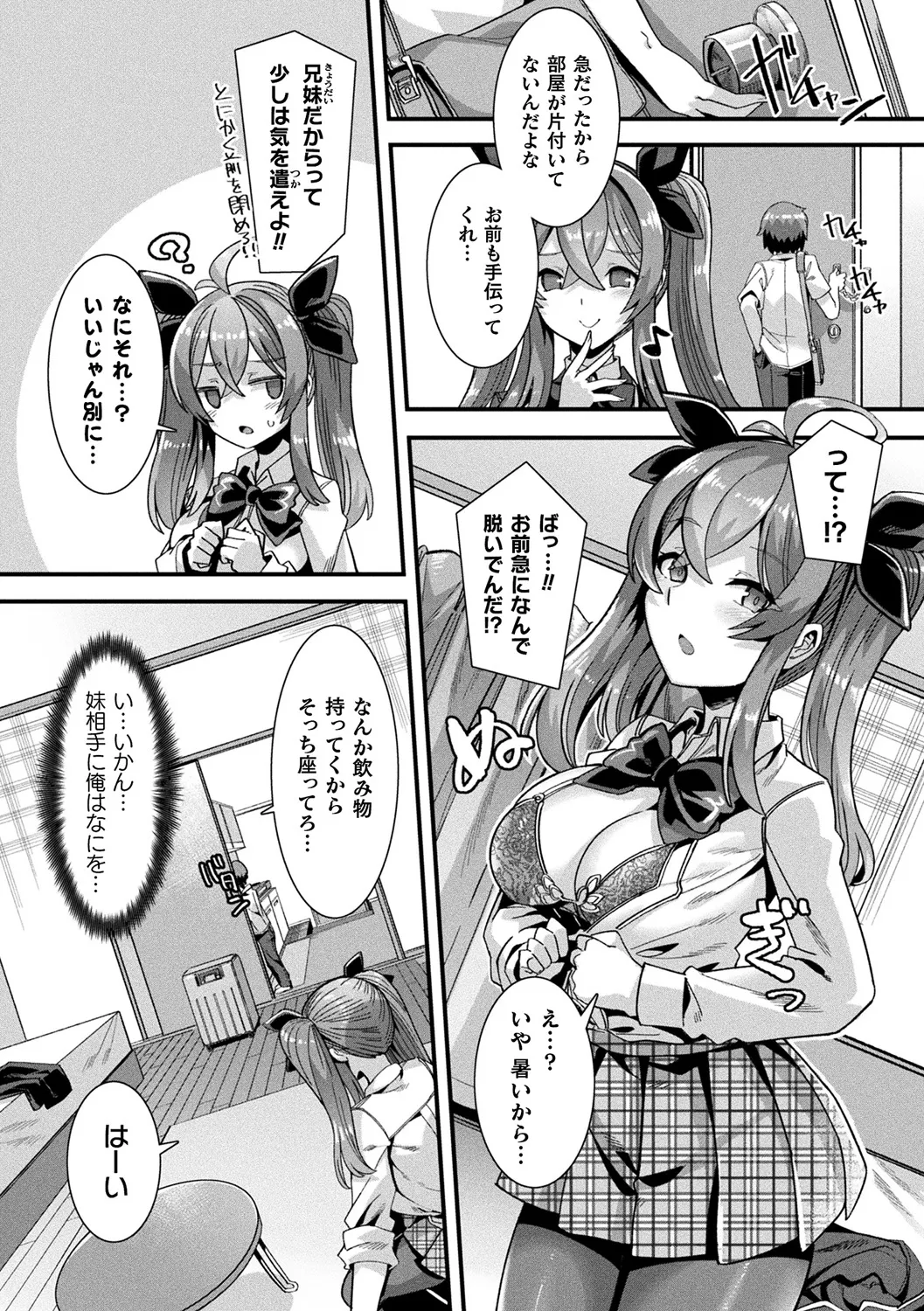 はーれむシンギュラリティ page 9 full