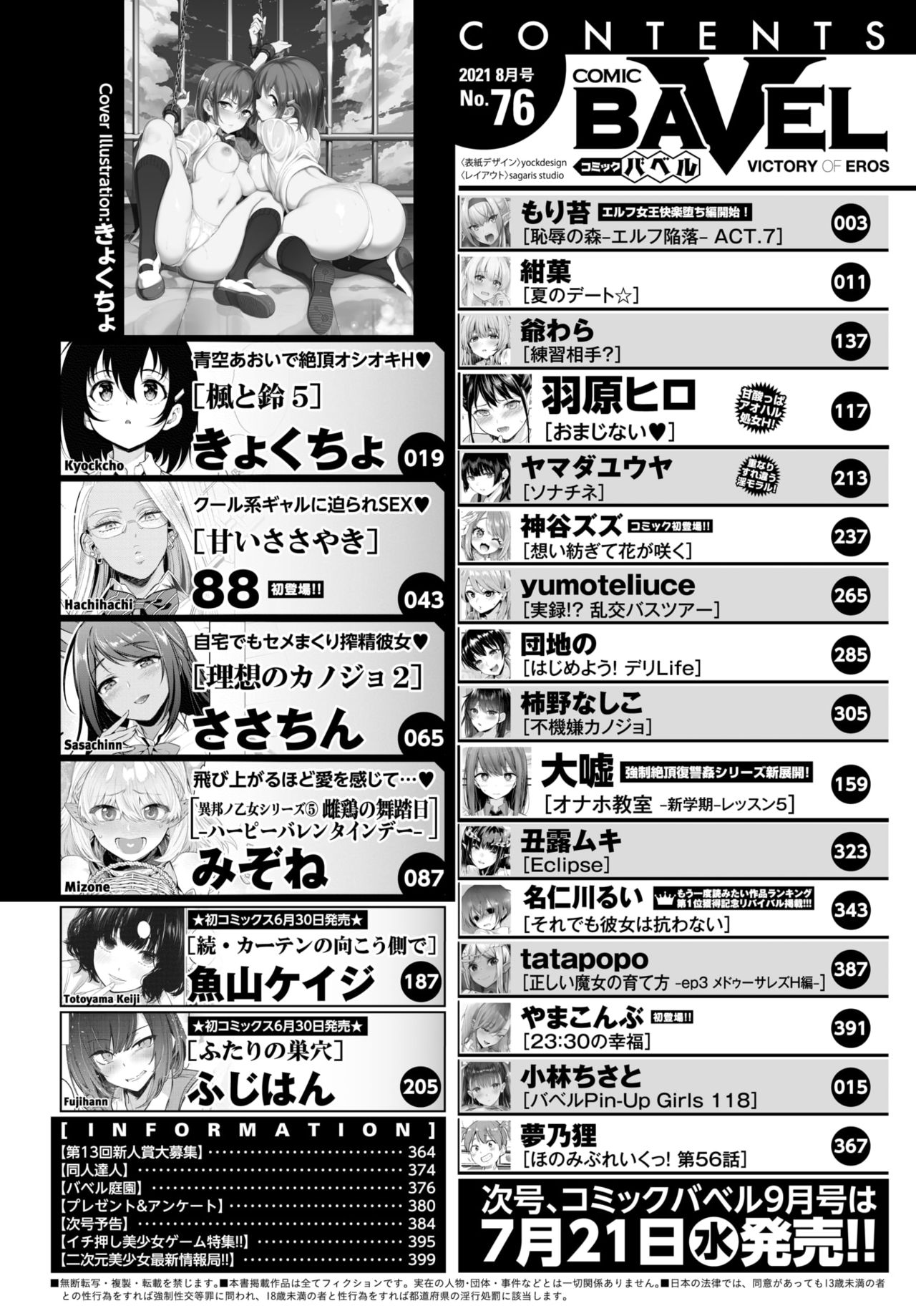 枫与铃 page 2 full