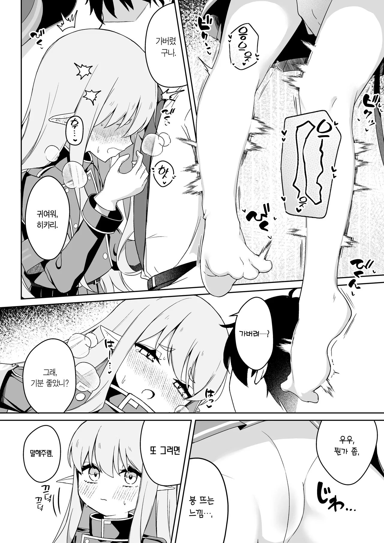 Hikari to Asobu dake no Hanashi | 히카리와 “놀기만” 하는 이야기 page 10 full