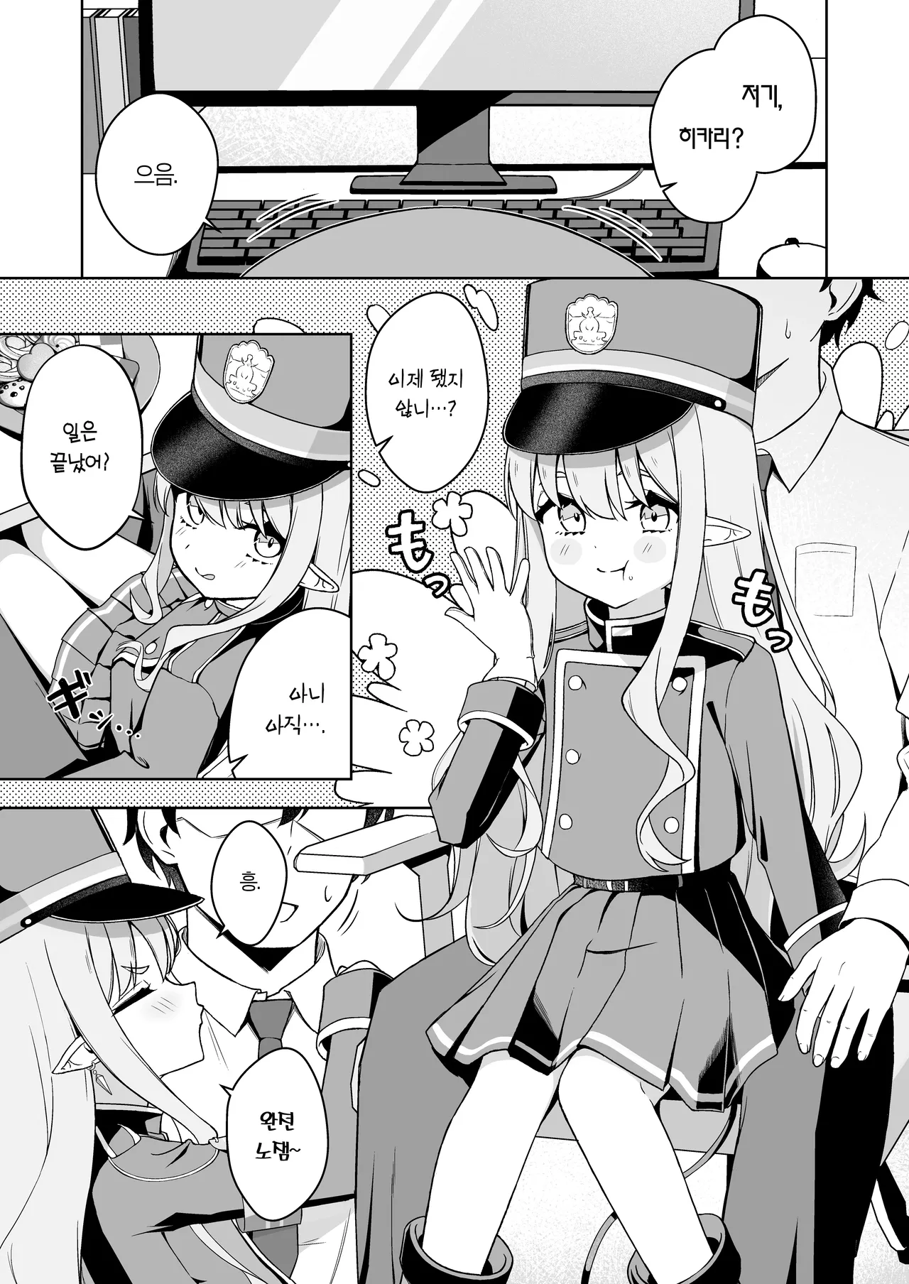 Hikari to Asobu dake no Hanashi | 히카리와 “놀기만” 하는 이야기 page 3 full