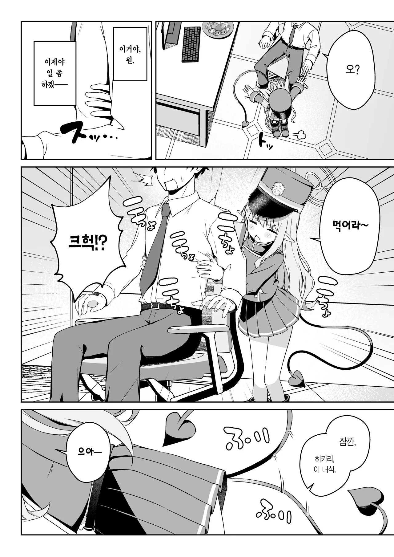 Hikari to Asobu dake no Hanashi | 히카리와 “놀기만” 하는 이야기 page 4 full