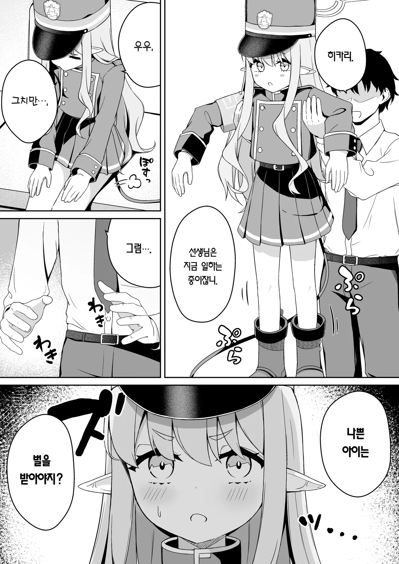 Hikari to Asobu dake no Hanashi | 히카리와 “놀기만” 하는 이야기 page 5 full