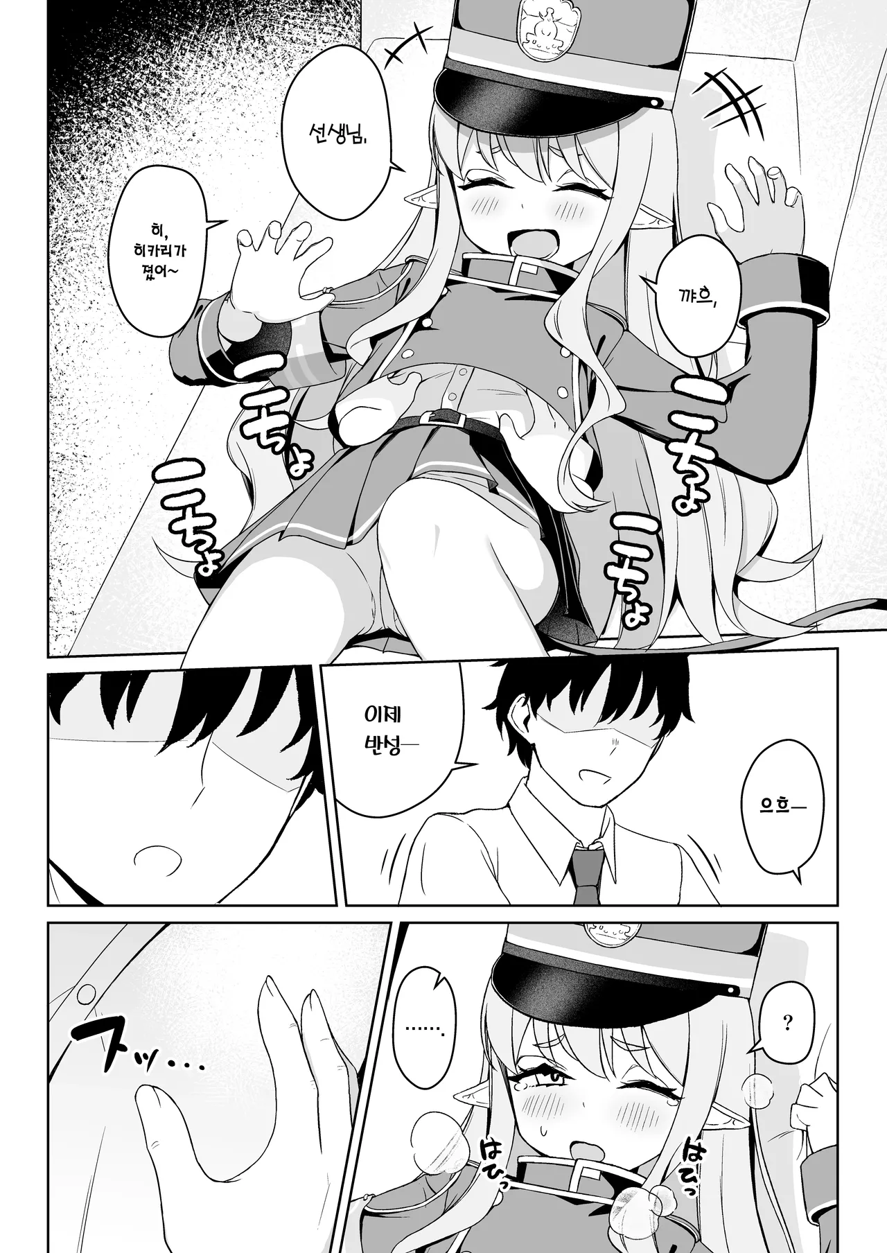 Hikari to Asobu dake no Hanashi | 히카리와 “놀기만” 하는 이야기 page 6 full