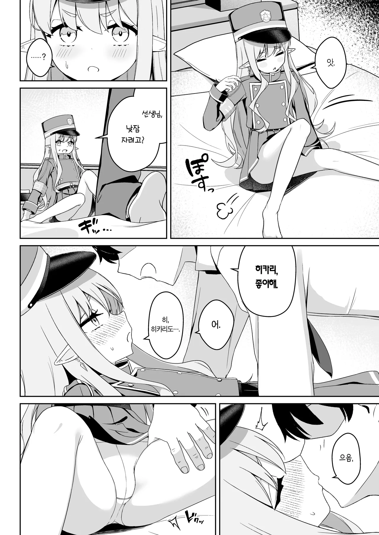 Hikari to Asobu dake no Hanashi | 히카리와 “놀기만” 하는 이야기 page 8 full