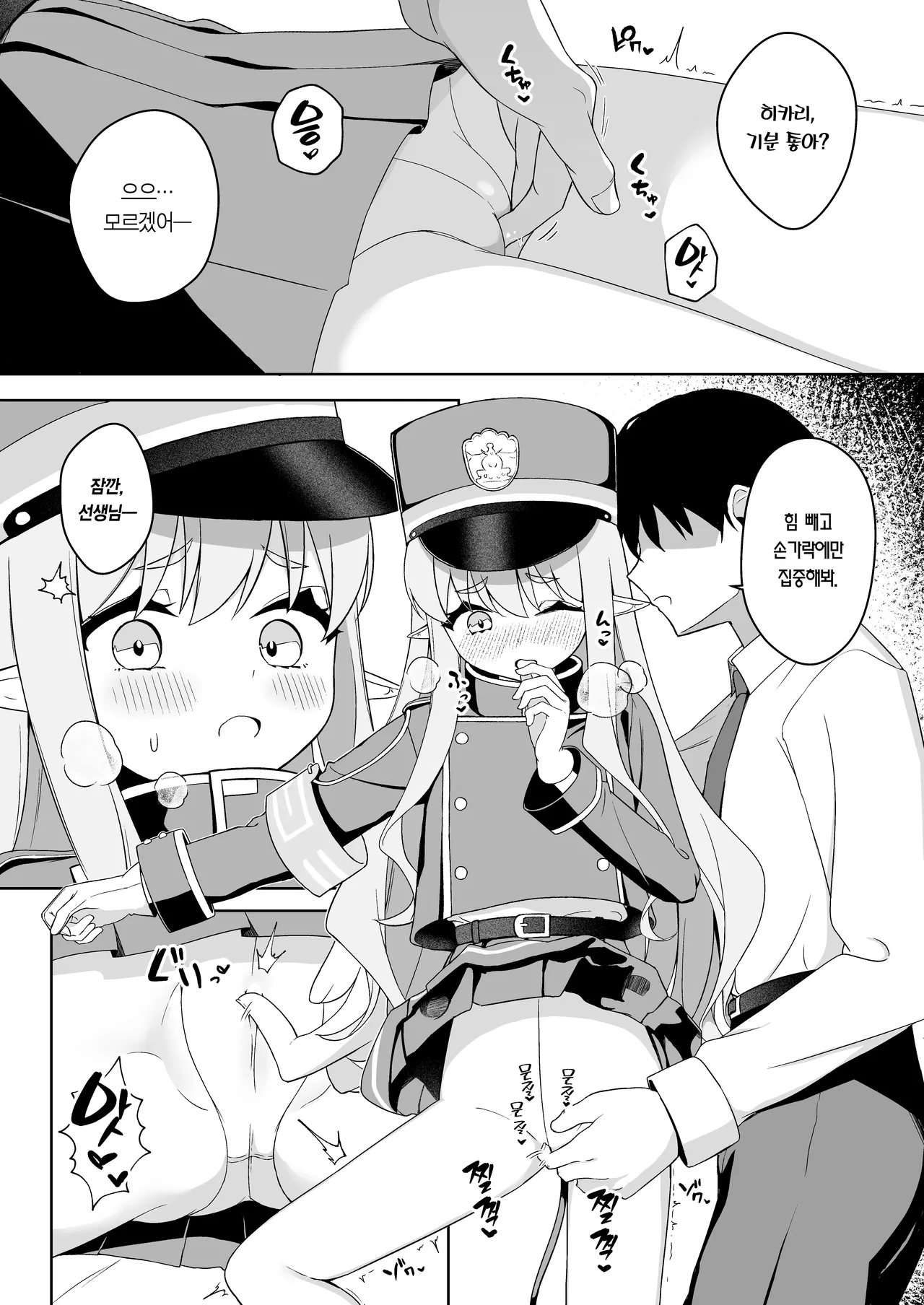 Hikari to Asobu dake no Hanashi | 히카리와 “놀기만” 하는 이야기 page 9 full