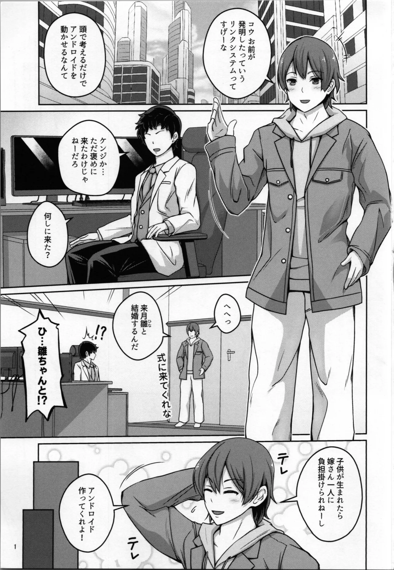 Ore wa TS Sex Android page 3 full