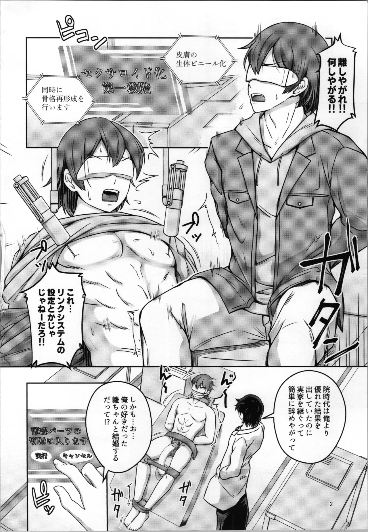 Ore wa TS Sex Android page 4 full