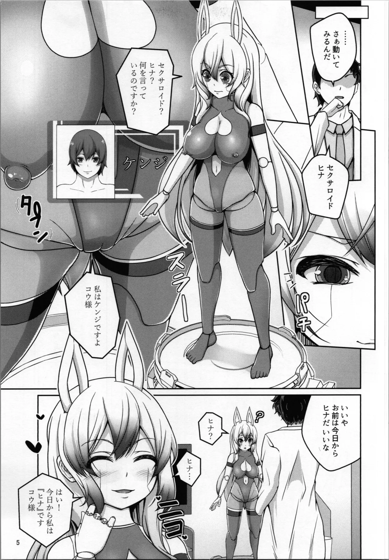 Ore wa TS Sex Android page 7 full