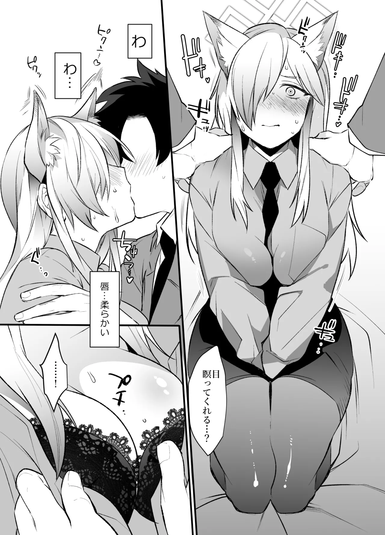 Docchi ga Osuki Desuka page 6 full