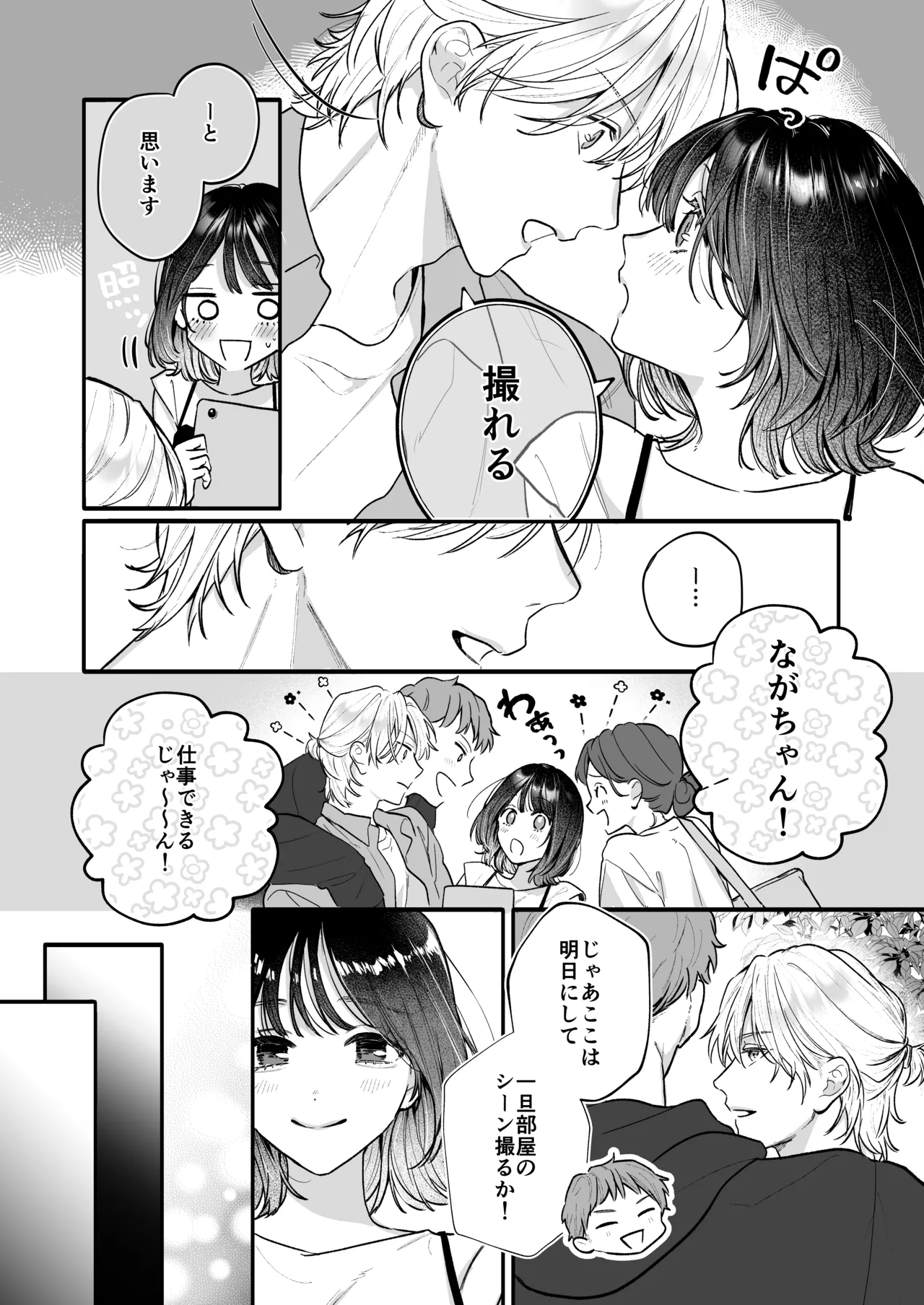 Ura-san no"Tada no Kouhai" Kara Nukedashitai Kara, page 10 full