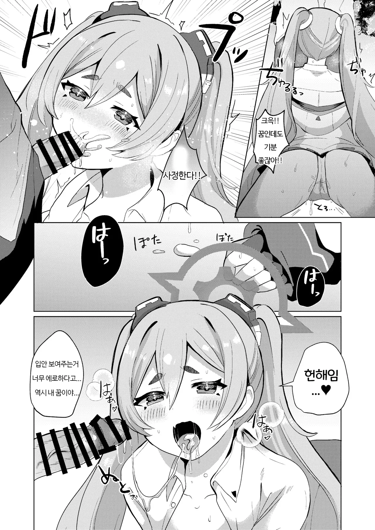 Yume Utsutsu ni Kimi | 비몽사몽한 너 page 10 full