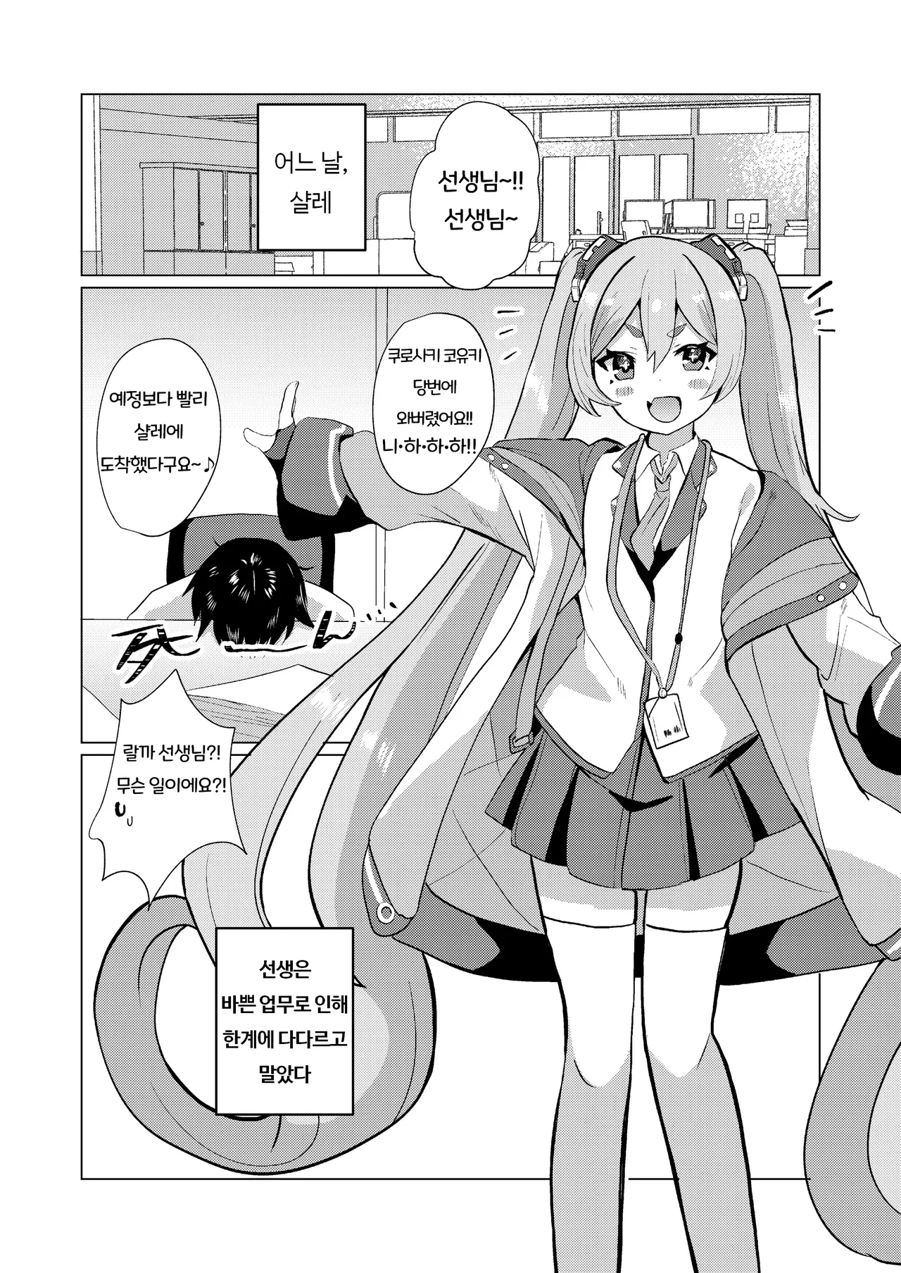 Yume Utsutsu ni Kimi | 비몽사몽한 너 page 3 full