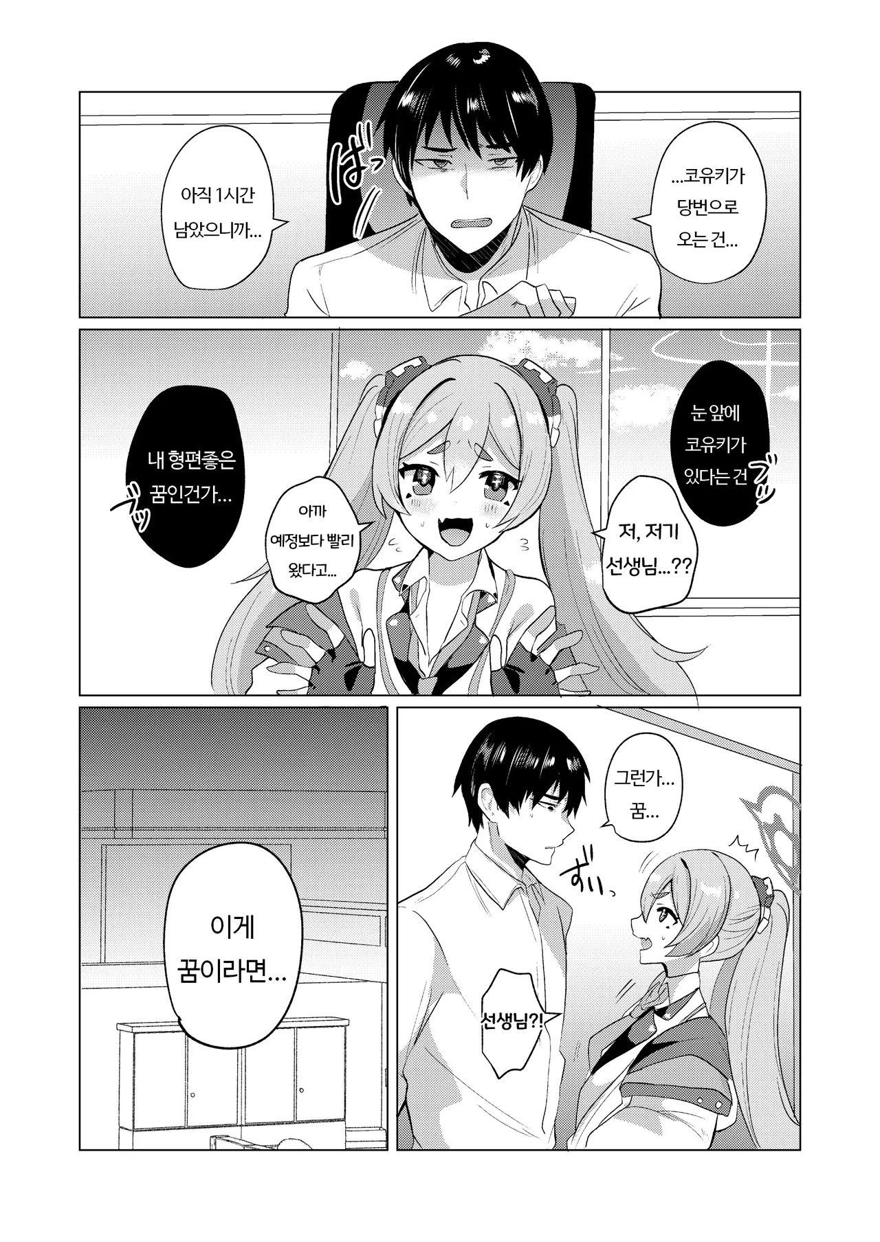 Yume Utsutsu ni Kimi | 비몽사몽한 너 page 4 full