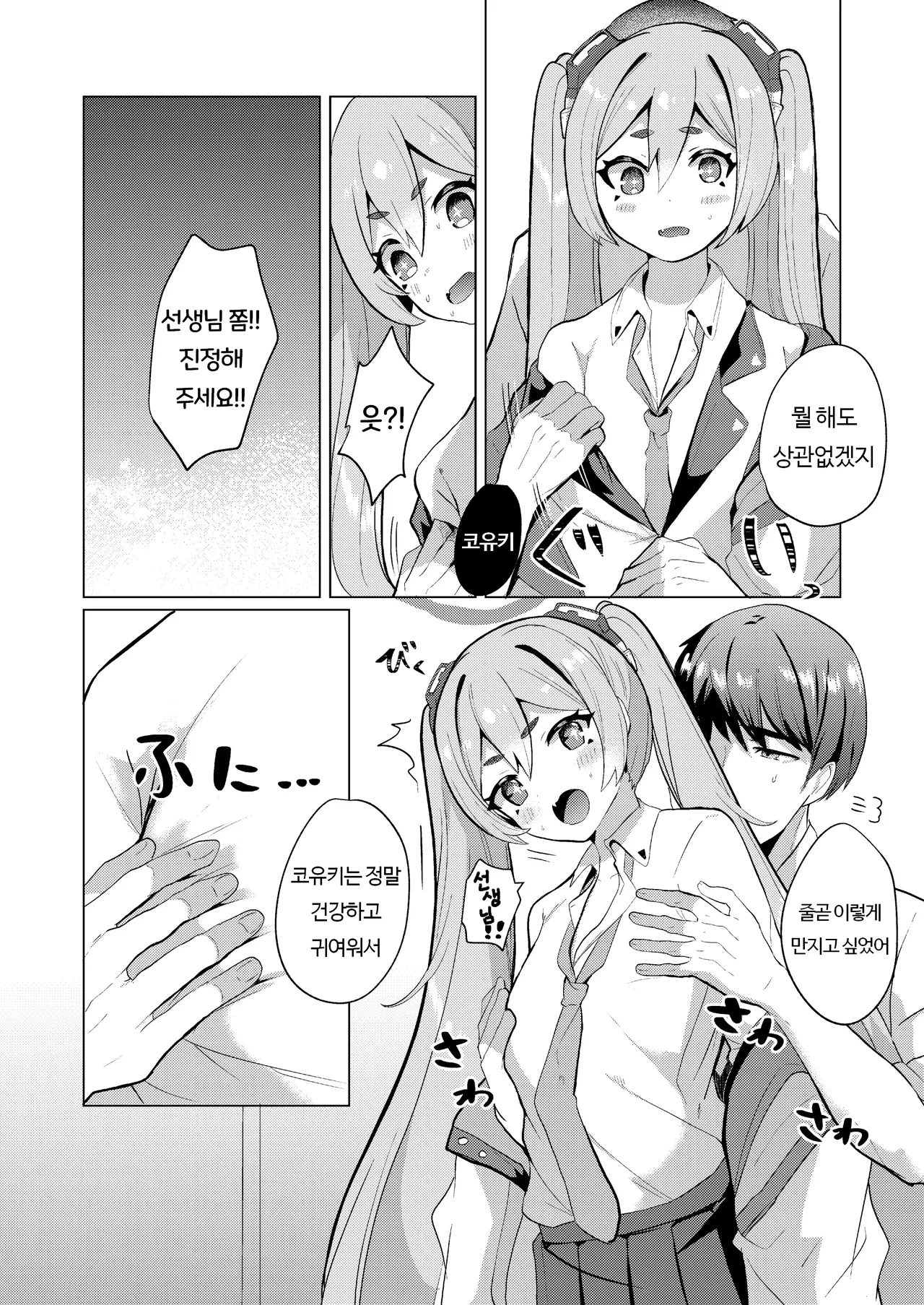 Yume Utsutsu ni Kimi | 비몽사몽한 너 page 5 full