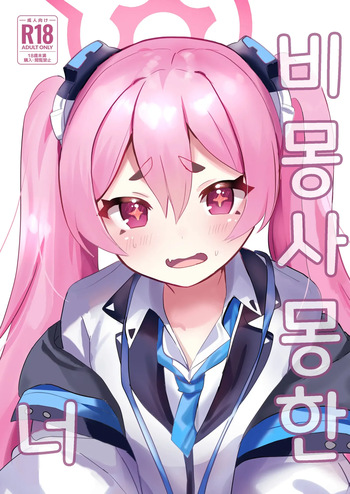 Yume Utsutsu ni Kimi | 비몽사몽한 너 cover