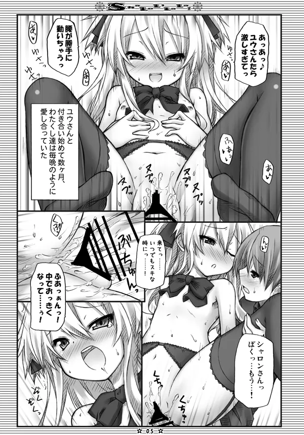 ShaLoLiLaLa! page 3 full