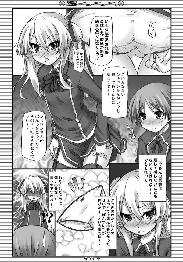 ShaLoLiLaLa! page 7 full