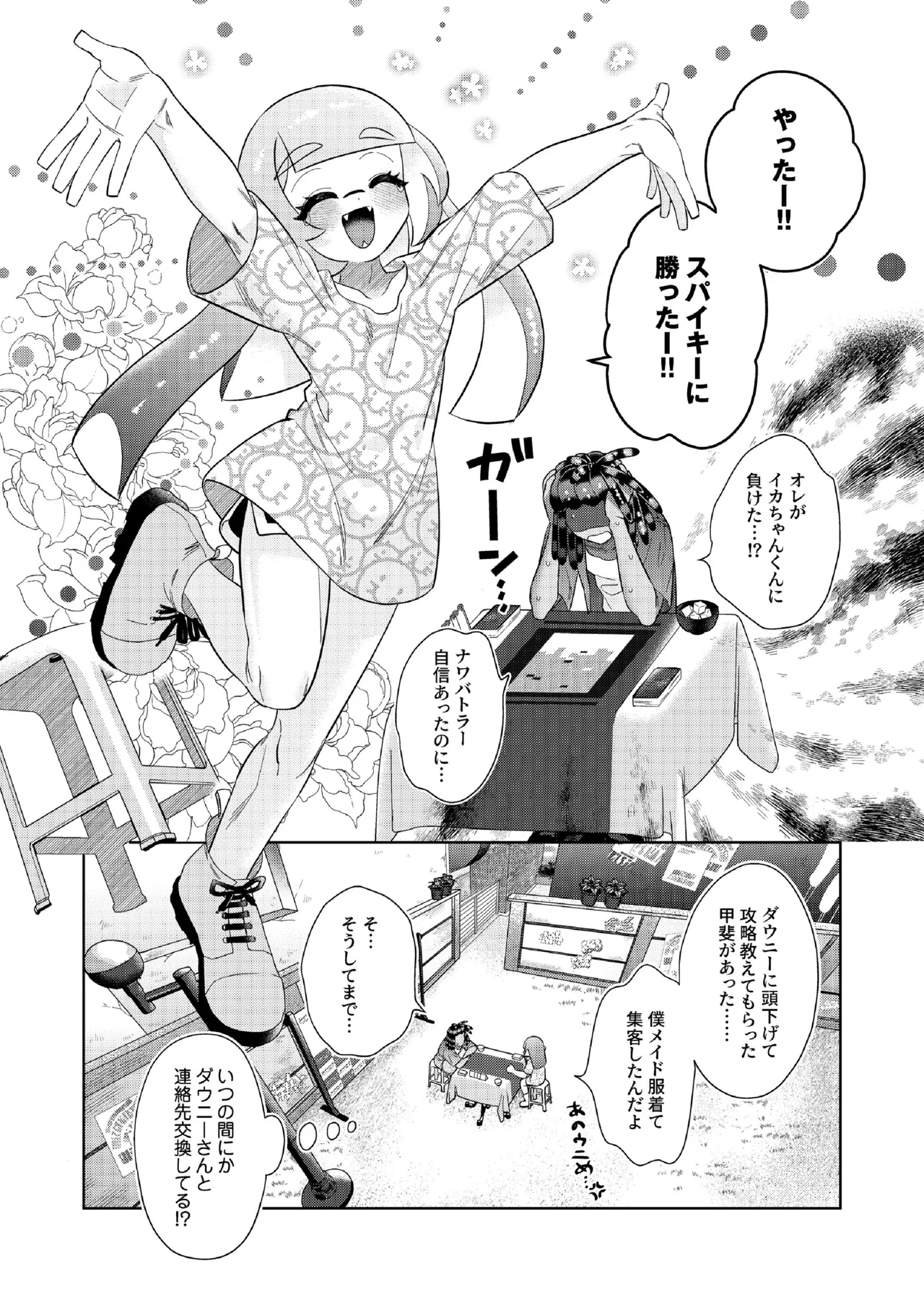ナワバトラー負けたら何でもするって言ったよね page 3 full