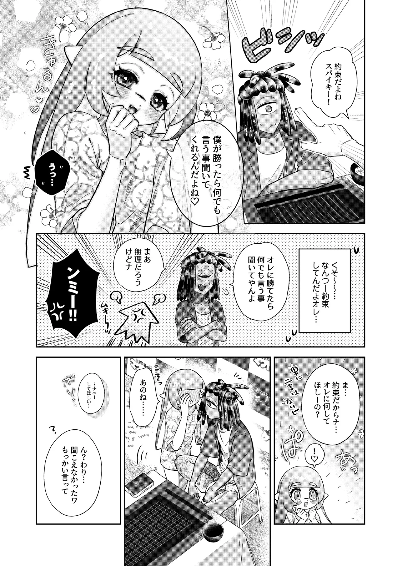 ナワバトラー負けたら何でもするって言ったよね page 4 full