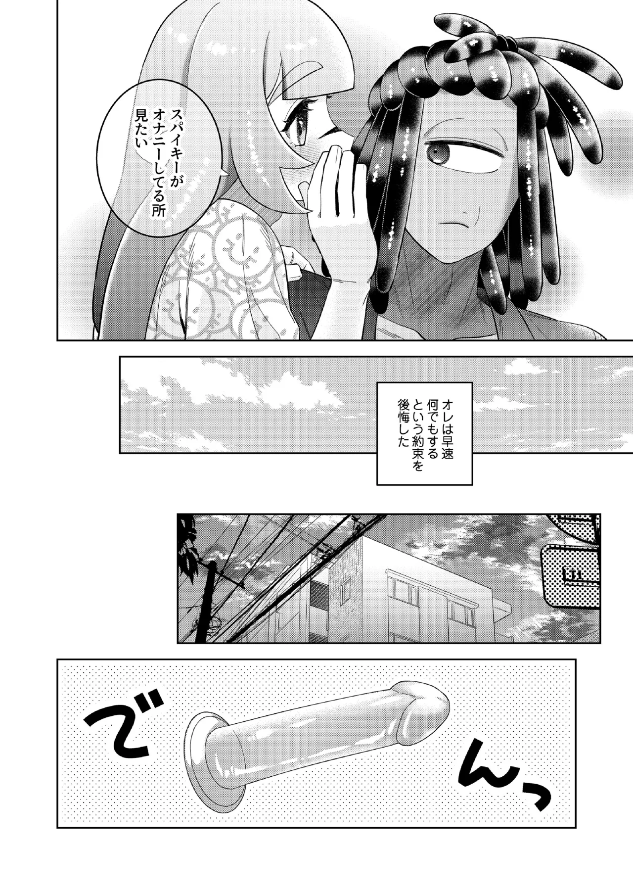 ナワバトラー負けたら何でもするって言ったよね page 5 full