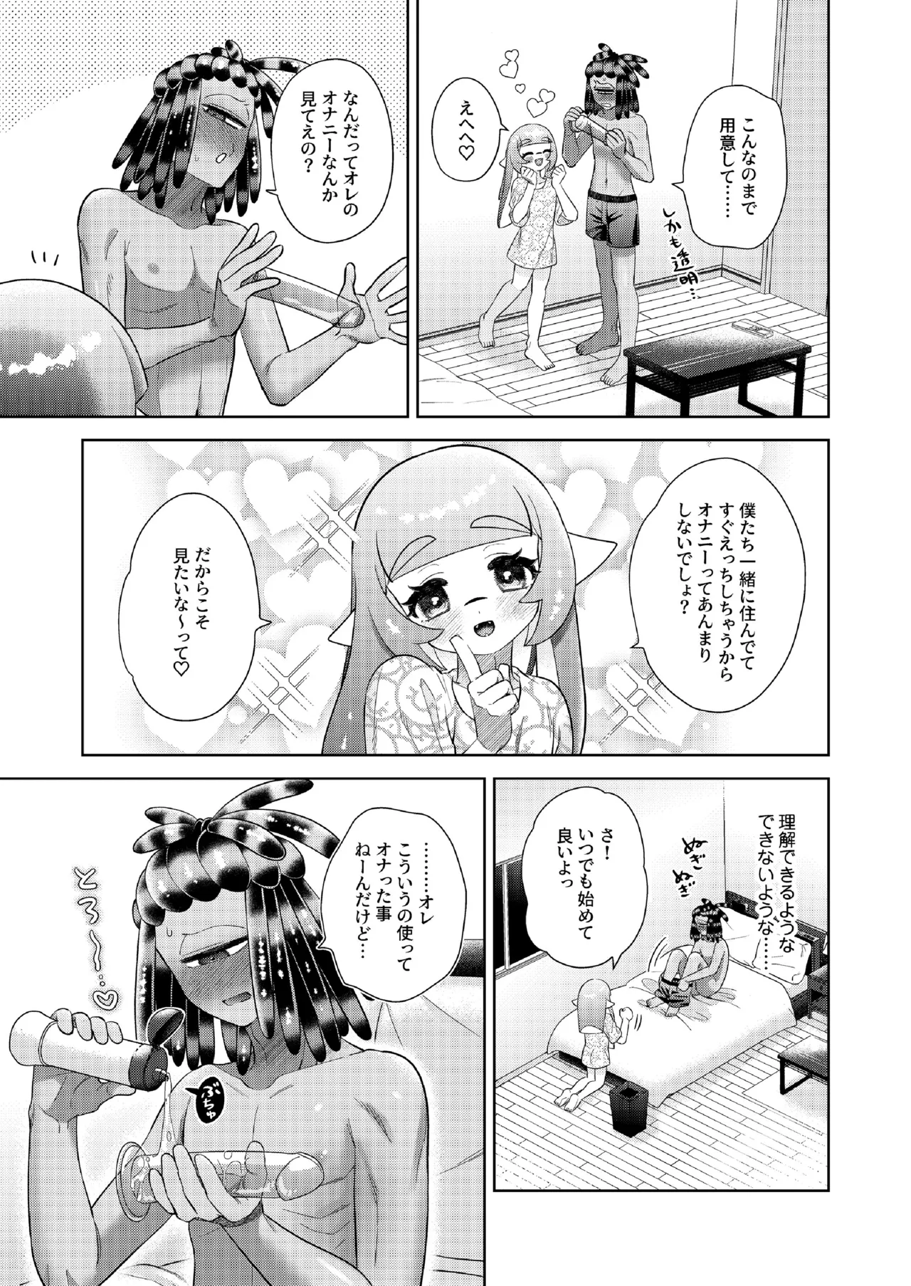 ナワバトラー負けたら何でもするって言ったよね page 6 full