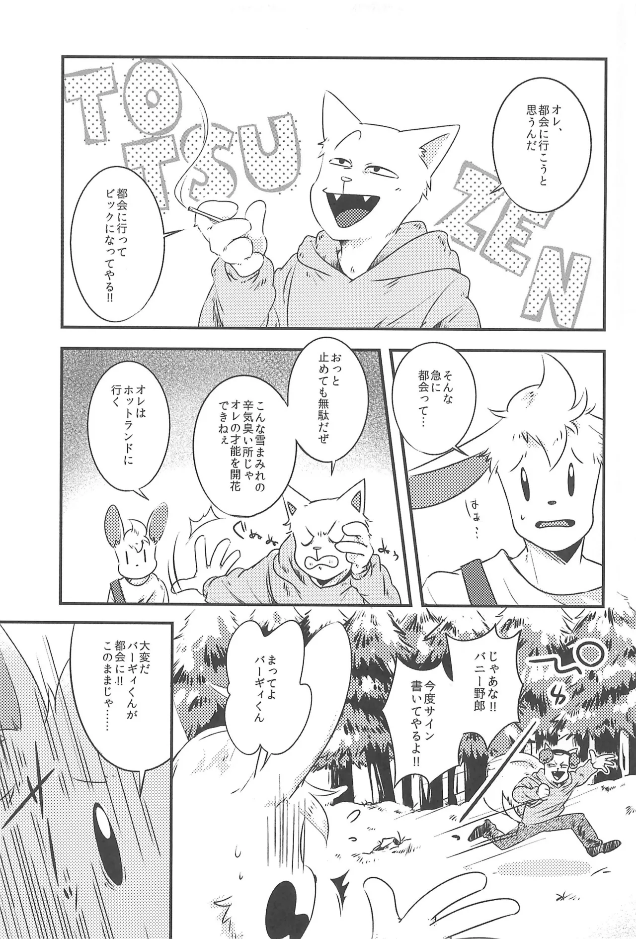 Kekka All Right page 5 full