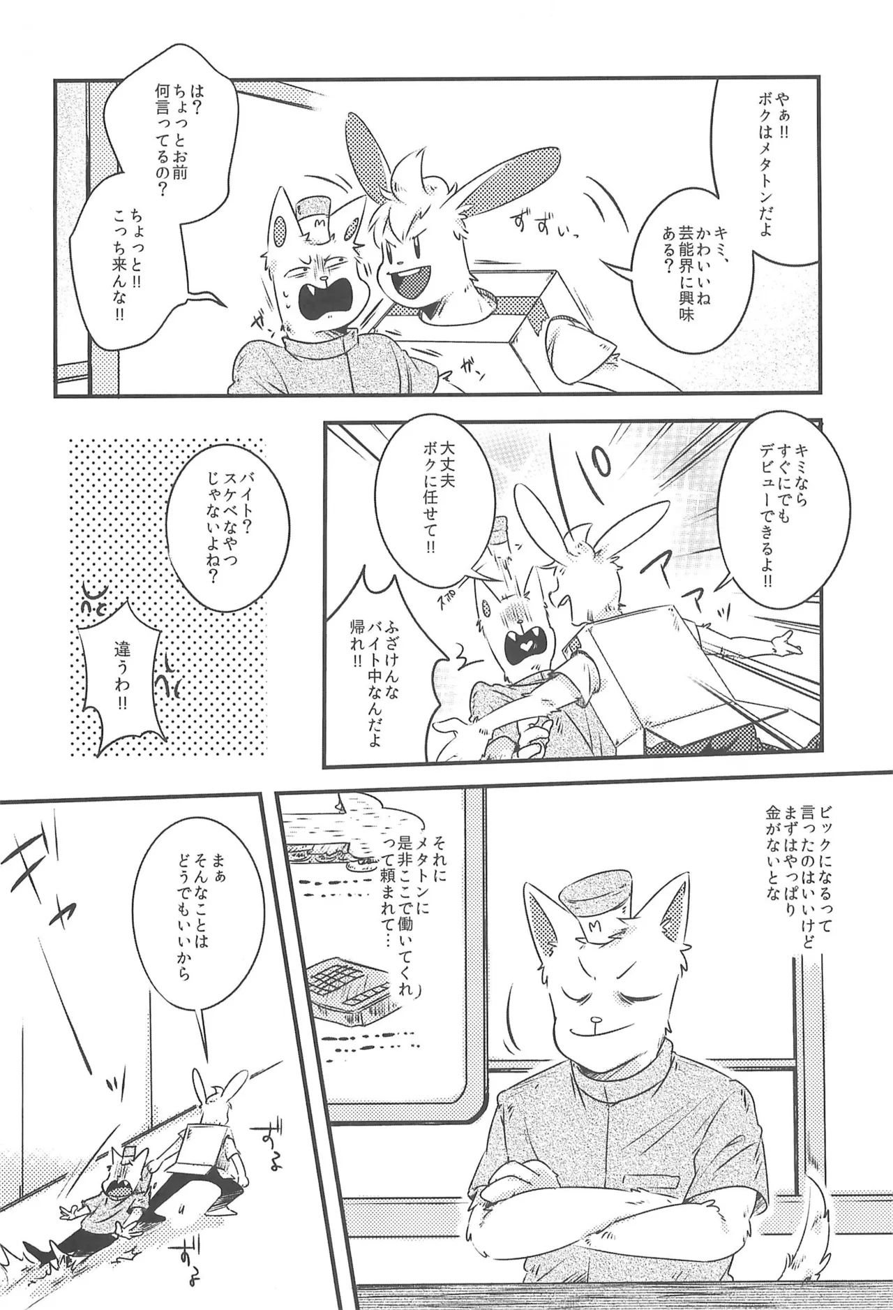 Kekka All Right page 8 full