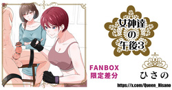 女神たちの午後３