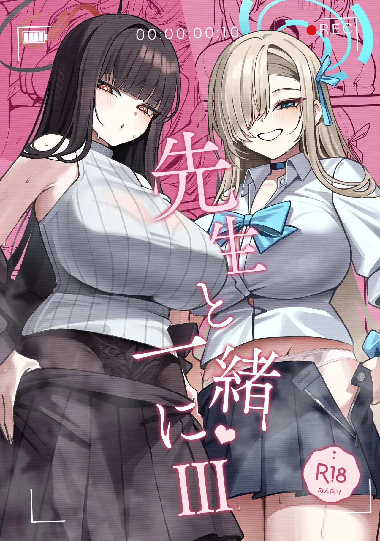Sensei to Issho ni III page 1 full