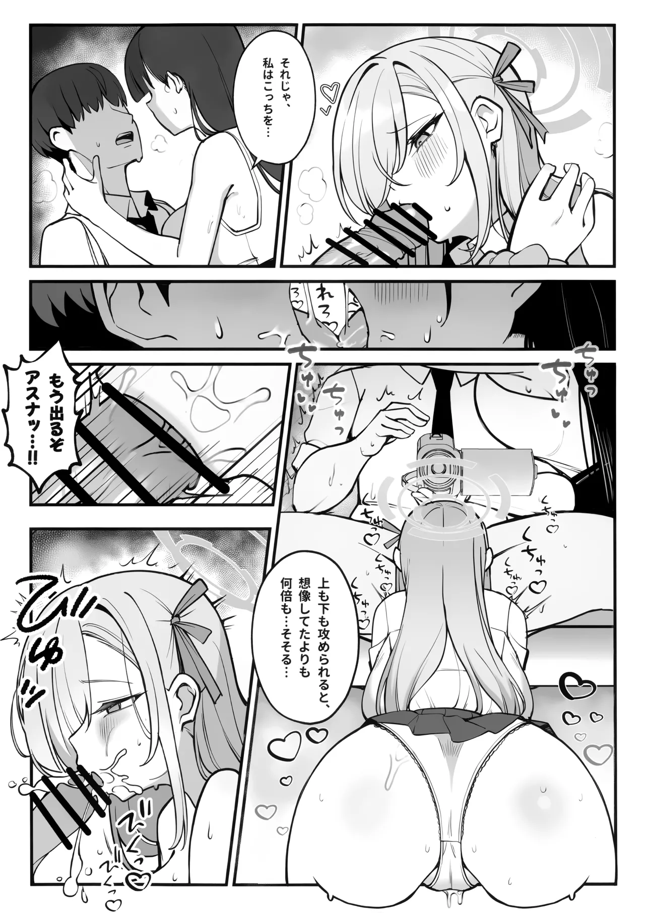 Sensei to Issho ni III page 10 full