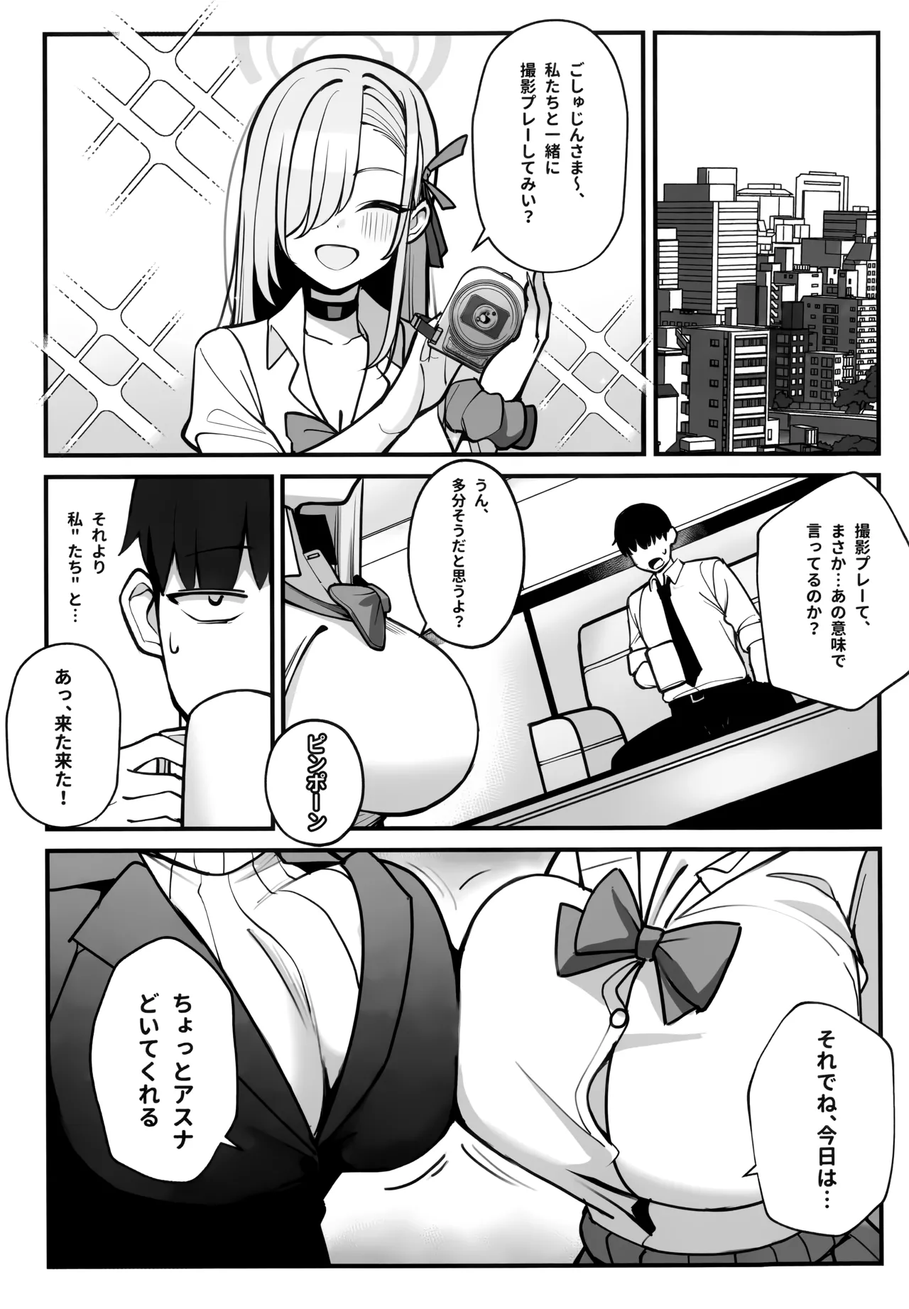 Sensei to Issho ni III page 4 full