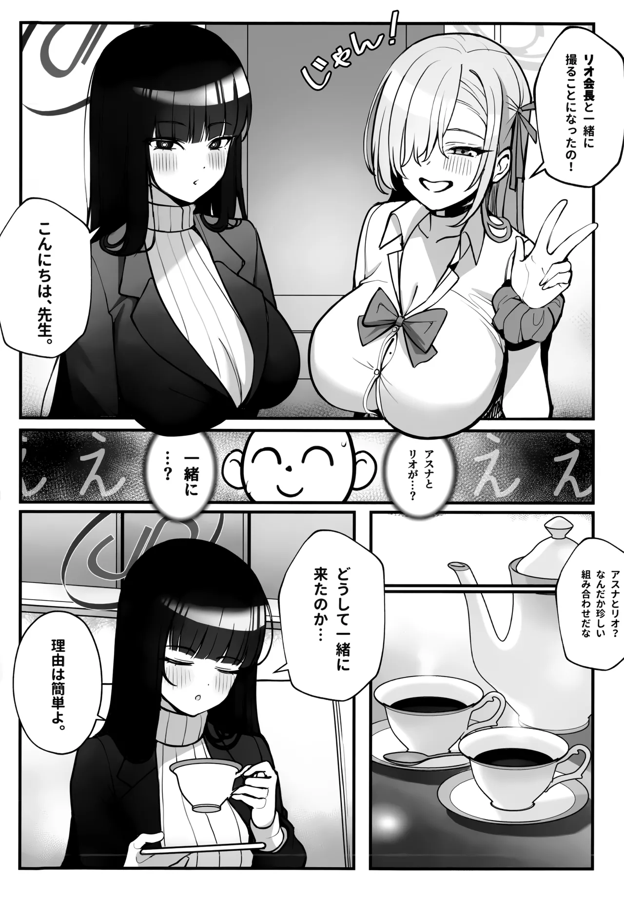 Sensei to Issho ni III page 5 full