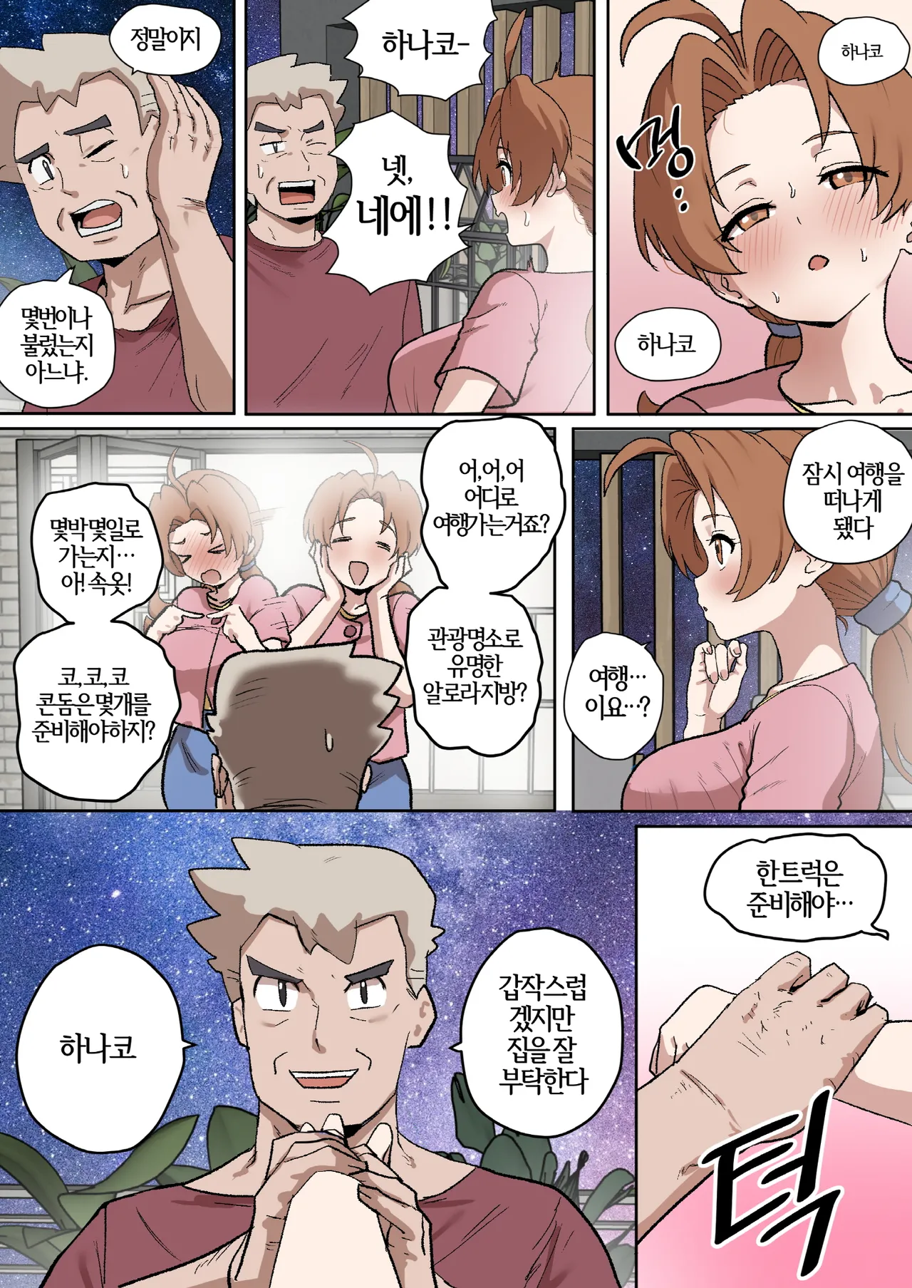 doragon74 -  빼앗긴 유부녀 하나코씨 ~41P page 5 full