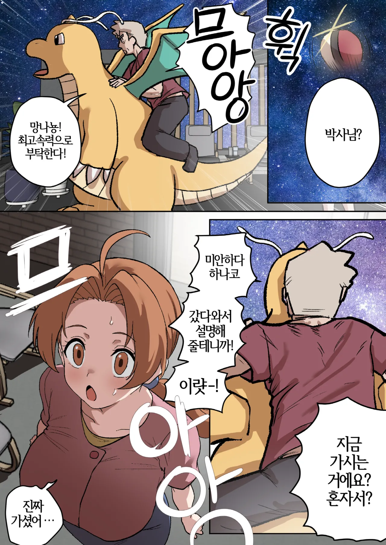 doragon74 -  빼앗긴 유부녀 하나코씨 ~41P page 6 full