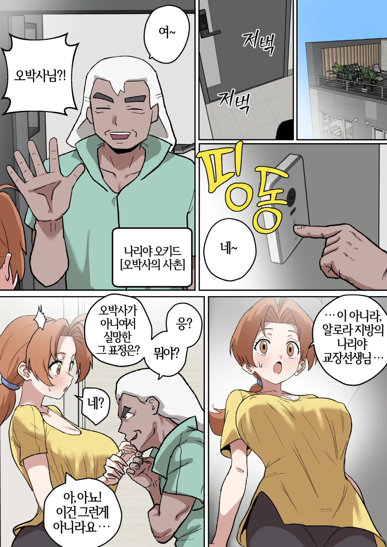 doragon74 -  빼앗긴 유부녀 하나코씨 ~41P page 9 full