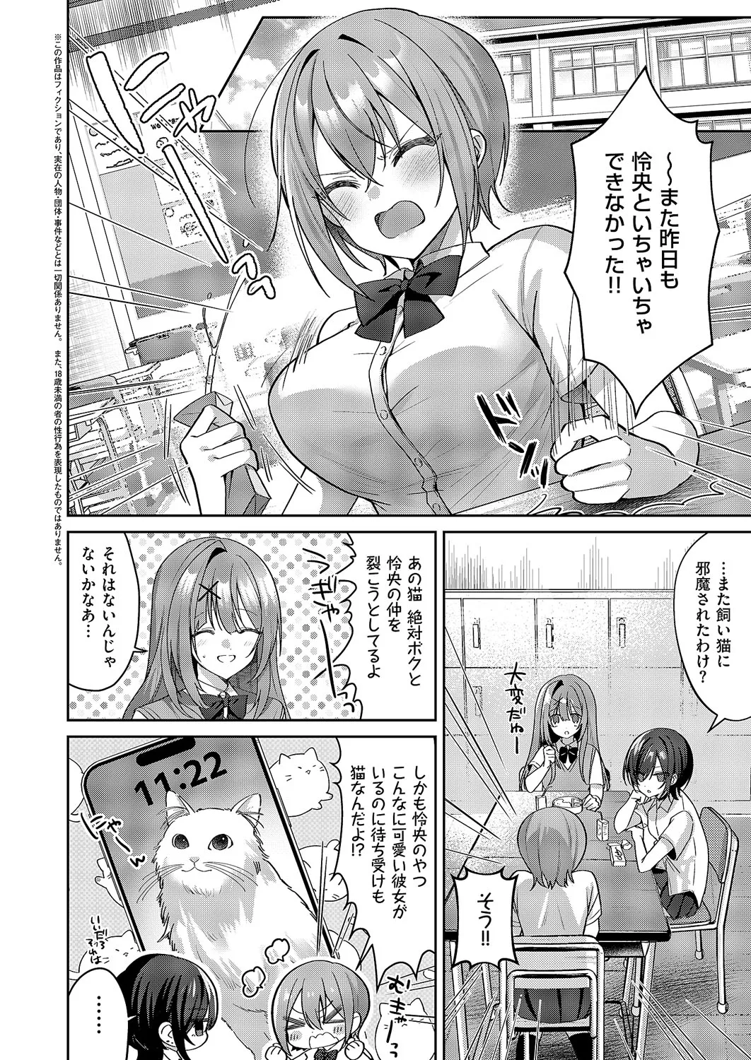 犬系カノジョが猫かぶったら page 2 full