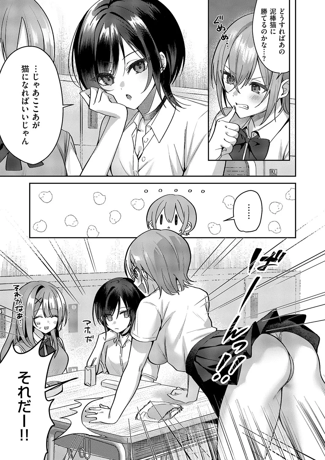 犬系カノジョが猫かぶったら page 3 full