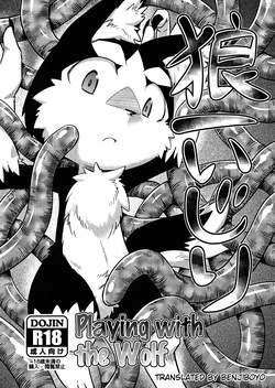 Playing with the Wolf | Rouichi Ijiri