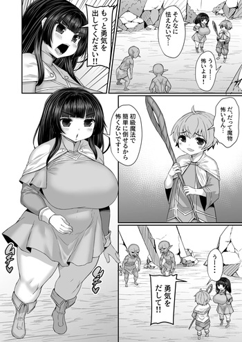 ゴブリンの倒し方を教えてあげるもケツの穴をねらわれる漫画 cover