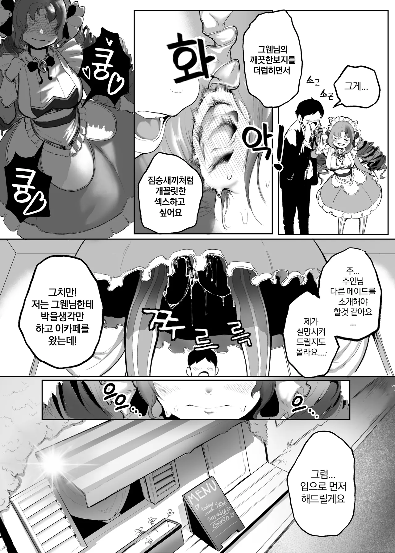 착정 메이드카페 page 4 full