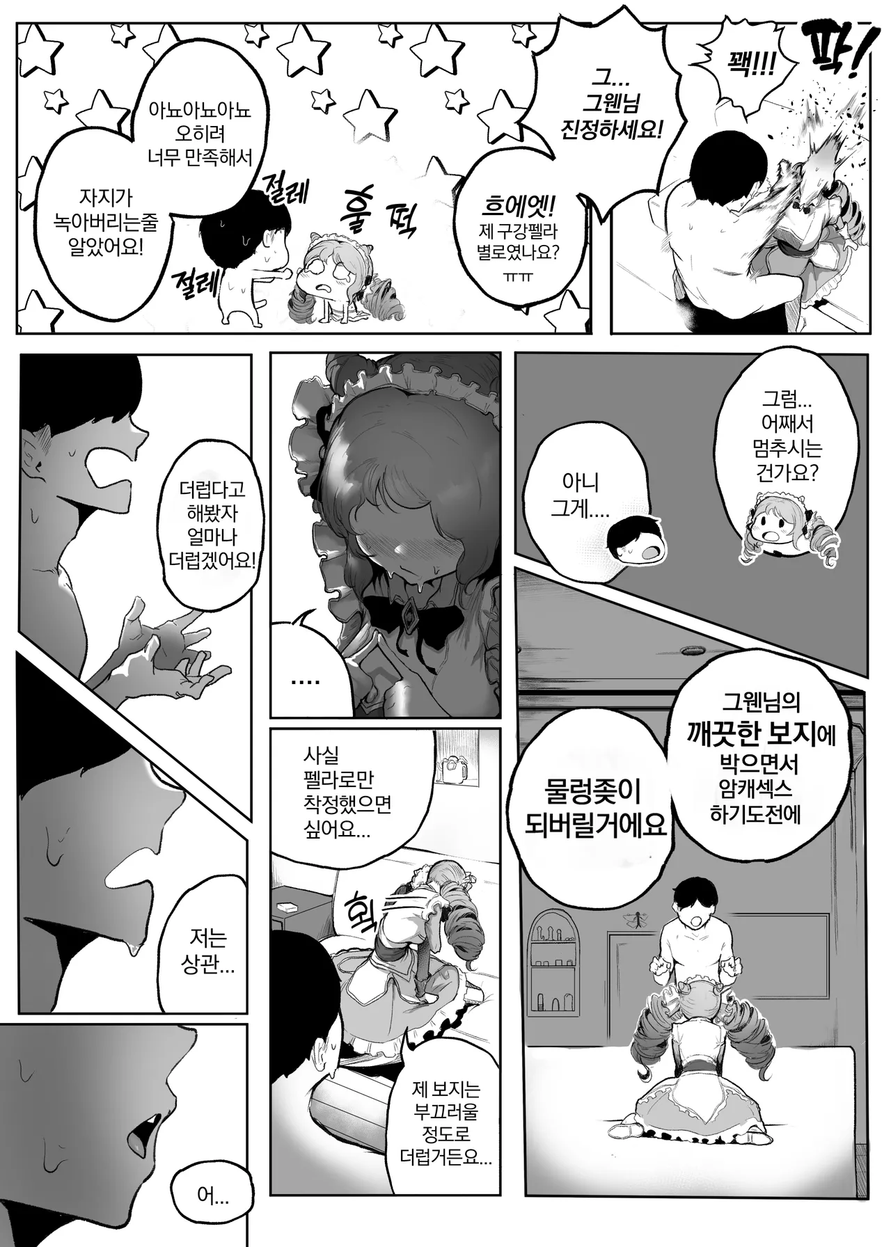착정 메이드카페 page 7 full
