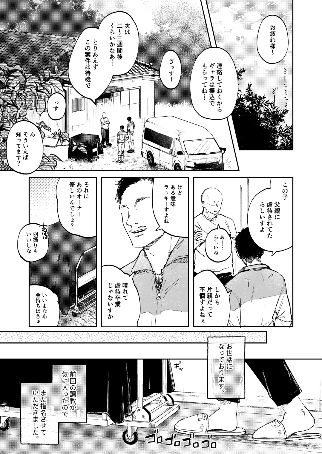 調整記録 ご主人様の元へ届くまで page 3 full