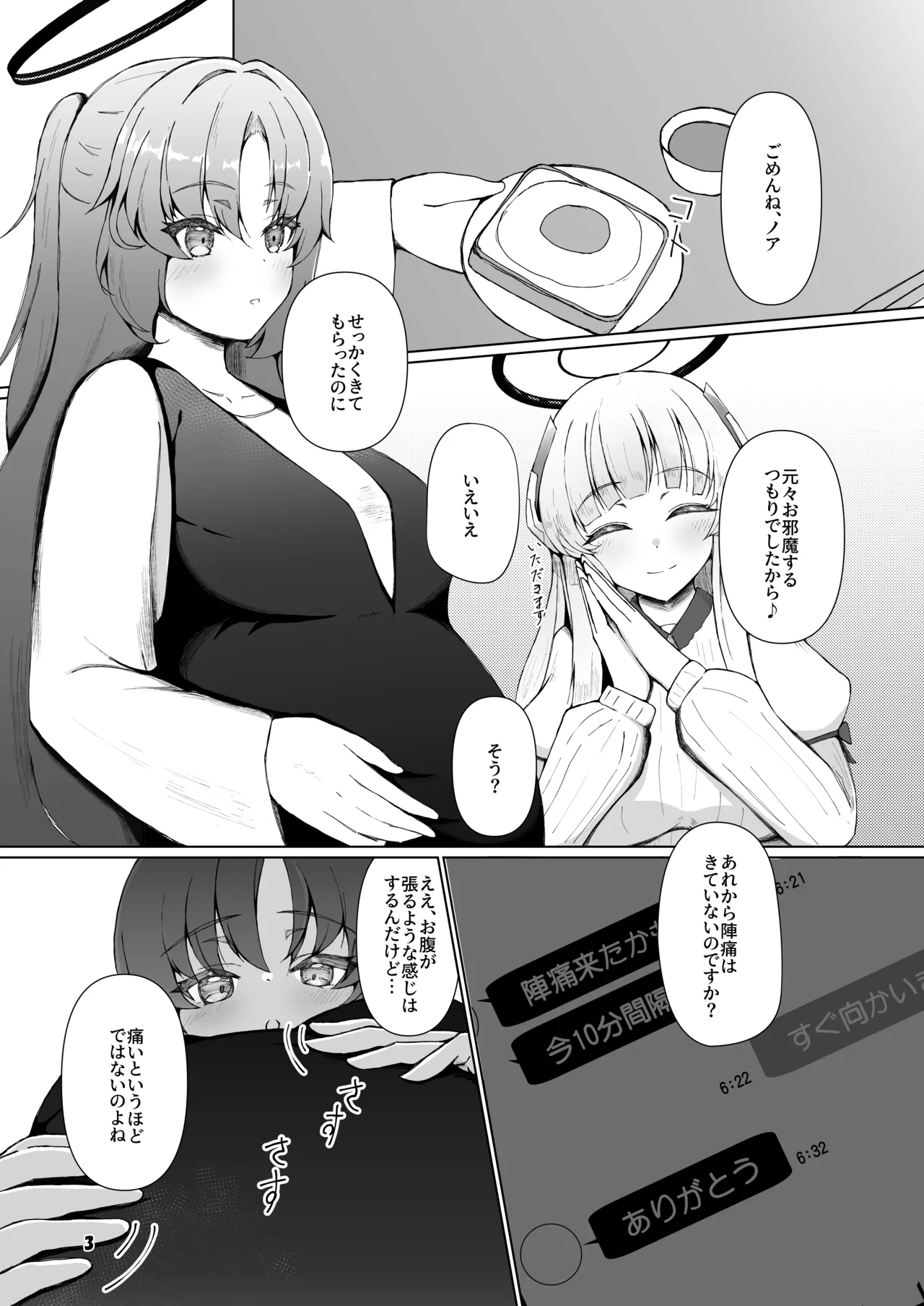 Yuuka ga shussan suru tokoro o Noa ni mi tete morau hon ~ Noa, watashi  ga umu to komi tete!!~ page 2 full