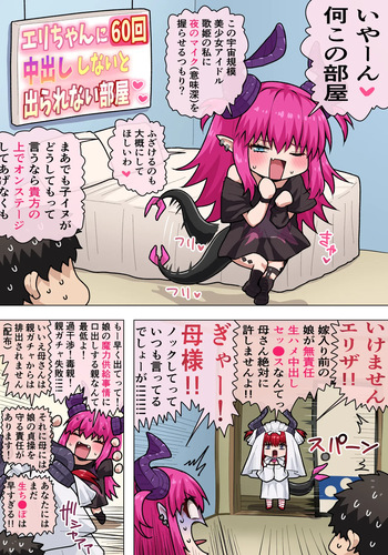 エリちゃんえっち cover
