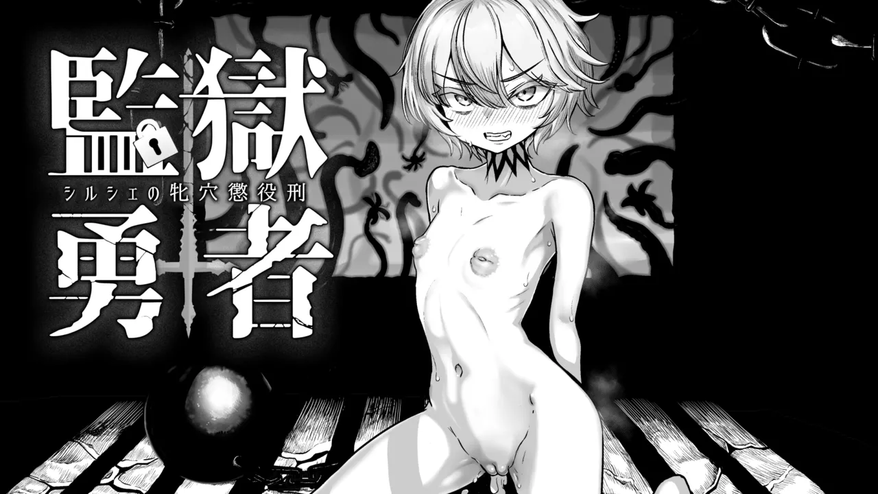 Prison Brave ~Shirushe no Mesuana Chouekikei~ page 2 full